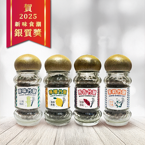 三烤調味竹鹽(原味/檸檬/茉莉/馬告)